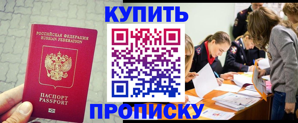 временная регистрация для всех в Прокопьевске