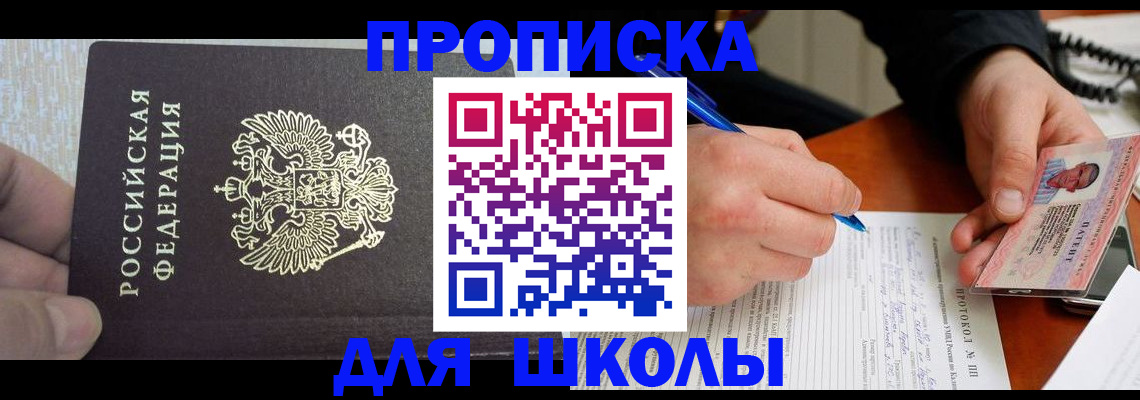 прописка паспорт в Прокопьевске