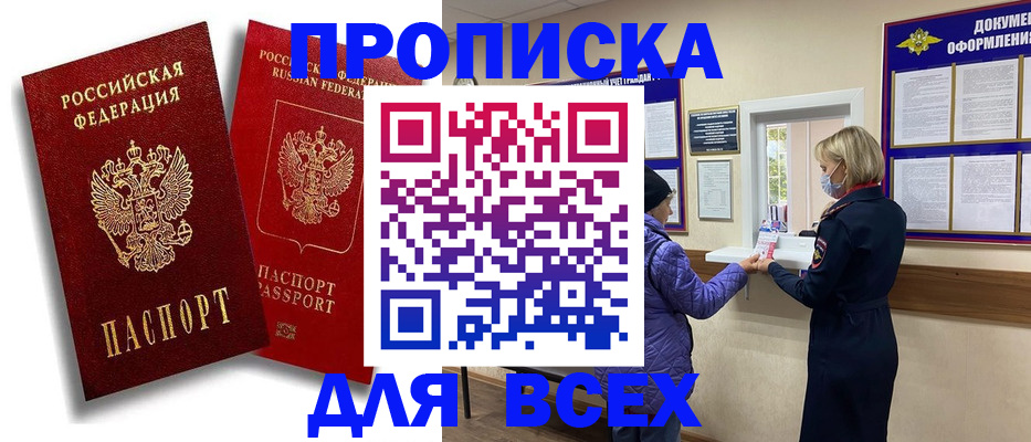 прописка ребенка в Прокопьевске