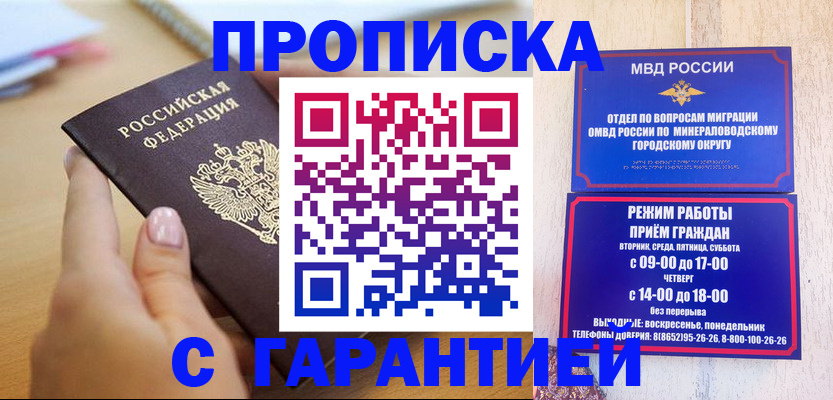 купить прописку в Прокопьевске