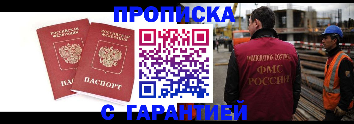 прописка ребенка в Прокопьевске
