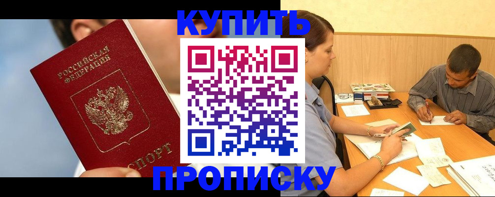 прописка гарантия в Прокопьевске