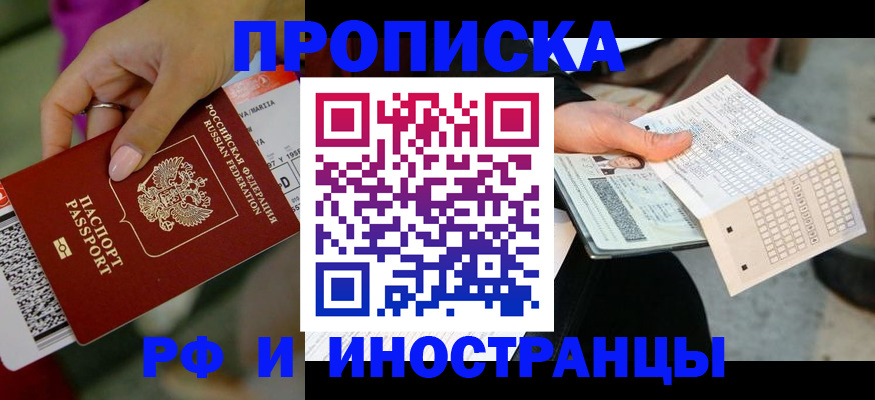 временная регистрация недорого в Прокопьевске