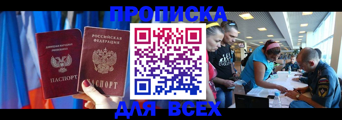 прописка для работы в Прокопьевске